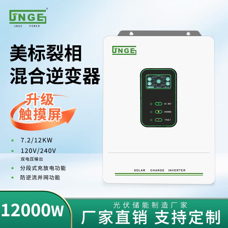 American Standard Split-Phase Hybrid Grid 48V 7.2Kw/12Kw 120/240V Anti-Backflow Infinite Load Solar Inverter