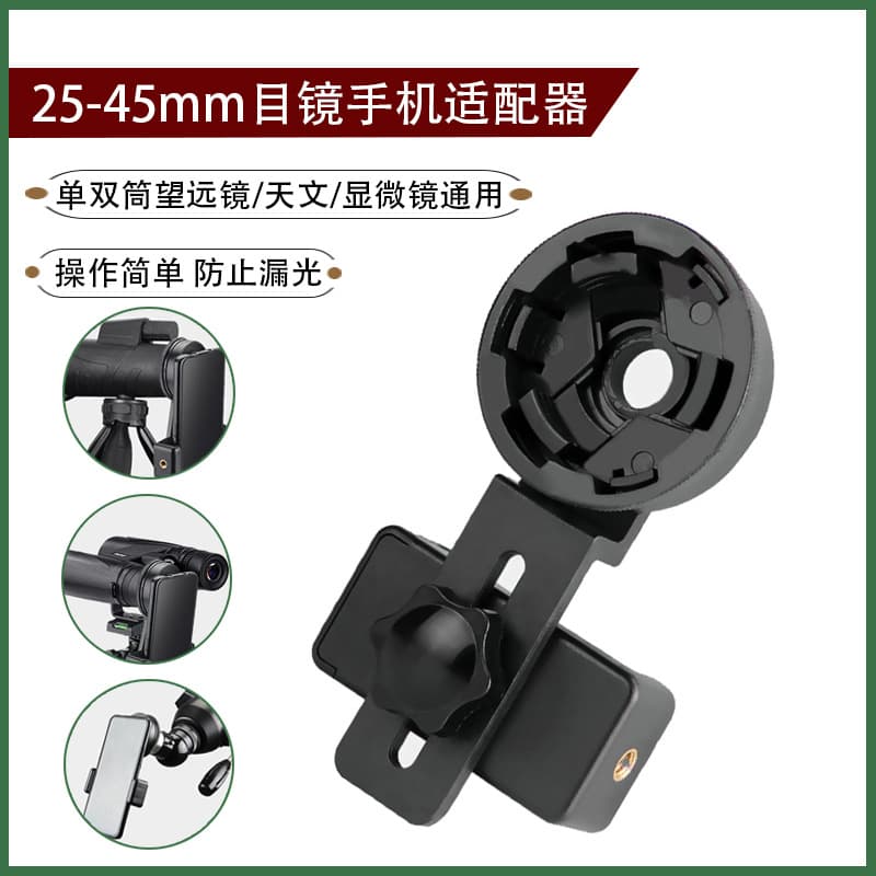 Universal Single/double Tube Telescope Mobile Phone Holder Bracket Photography Clip Conversion Multi-caliber Accessories