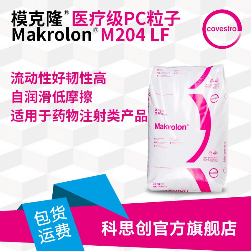 Covestro Medical Grade PC M204LF High Flow High Toughness Self-Lubricating PC Material for Medical Injection Products