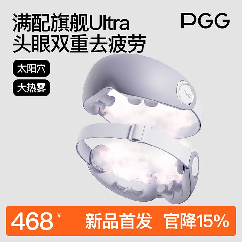 PGG Eye Massager with Atomization for Eye Care and Fatigue Relief, Cross-border Corporate Gift, Temple Heat Therapy