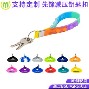 New Cross-Border Keychain Decompression Sensory Pioneer Keychain Customizable LOGO Silicone Pioneer Keychain