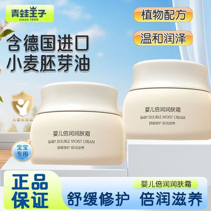 Frog Prince Baby Extra Moisturizing Cream Hydrating Moisturizing Newborn Children's Face Cream Official Genuine Product