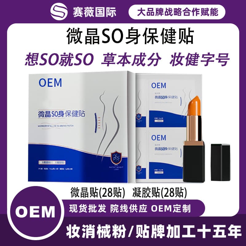 Yi Linghe's same microcrystalline health patch slimming microneedle chip shaping weight loss fat patch food suppressing lip balm Maomaojie