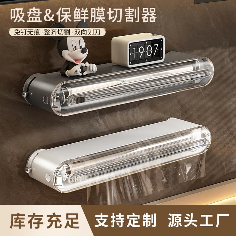 Kitchen tin foil cling film cutter household storage rack cling film cover magnetic suction cup cling film cutting box