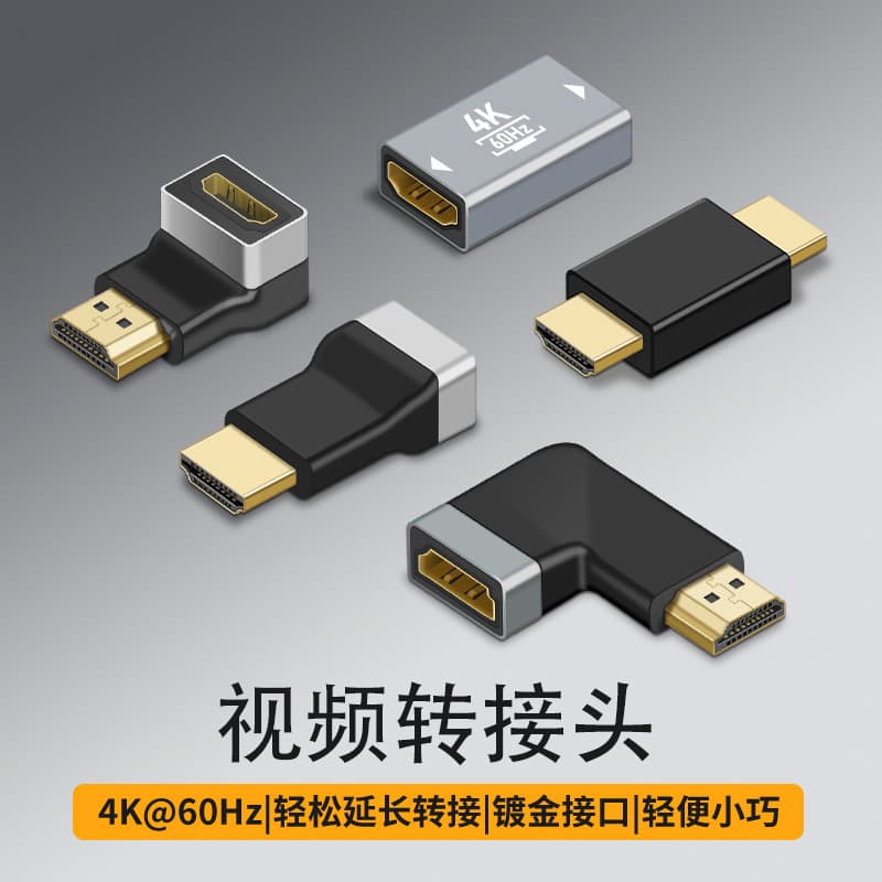 8K adapter HDMI female-to-female straight-through connector version 2.1 90-degree elbow extender 4K HD conversion connector
