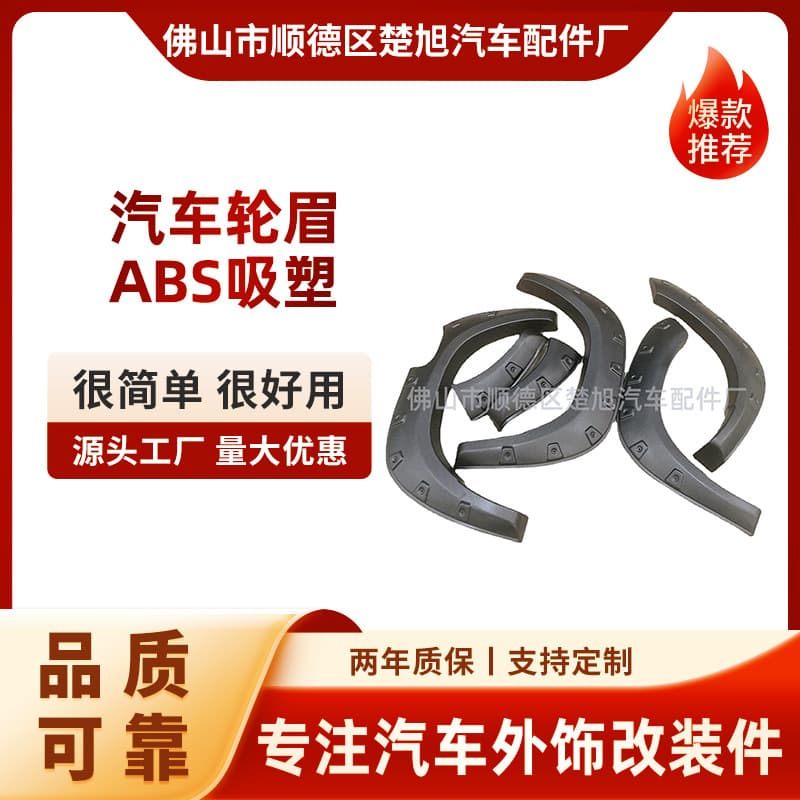 Factory Supply Car Wheel Arch Flares for Toyota REVO, ABS Vacuum Formed, Customizable Modified Wheel Arches