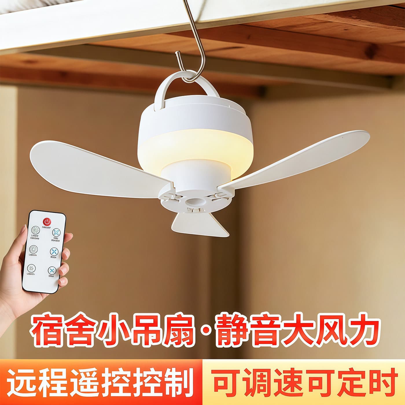 Mini Remote Control Fan, Portable Ceiling Fan for Dorm, Outdoor Tent, Home, Student Bedroom, Bedside, Rechargeable