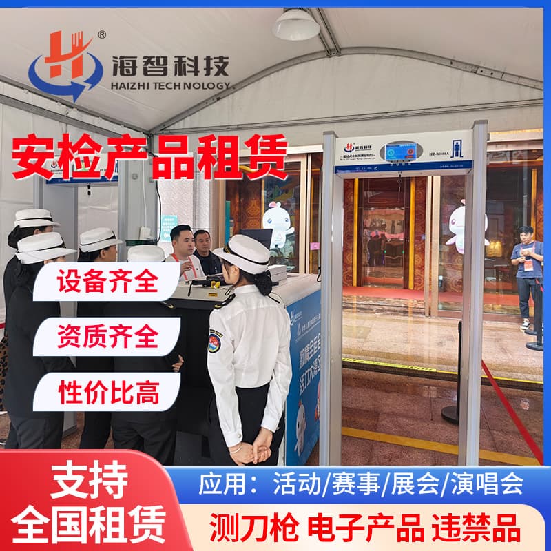 Security inspection machine rental and sale Subway security gate rental Public Procuratorate and Court security testing equipment rental