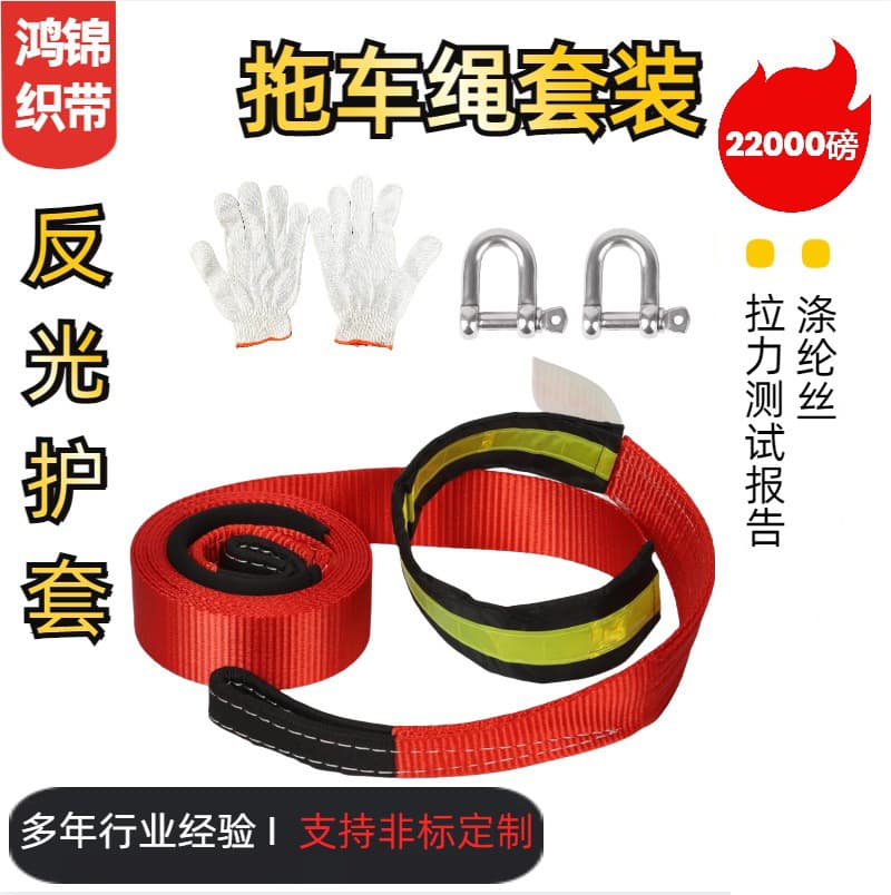 Trailer strap set off-road tow strap 5 meters 10 tons 22000 pounds red polyester reflective tow rope