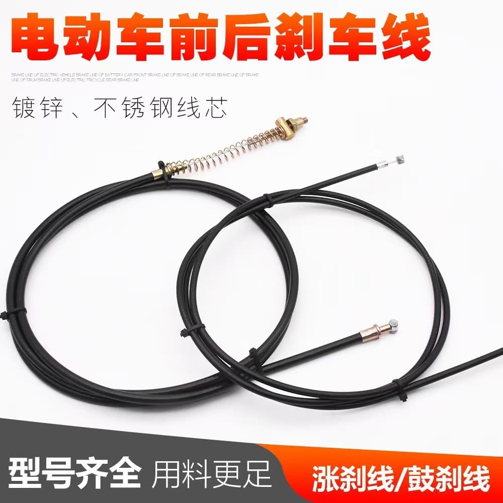 Electric Bike Brake Cable Three-Wheel Pull Wire Thickened E-Bike Brake Cable Tension Brake Cable Drum Brake Cable Front and Rear Brake Cables