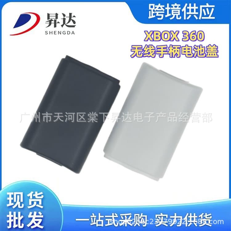 Suitable for XBOX360 wireless controller battery cover, battery box, battery compartment, handle back cover, handle accessories