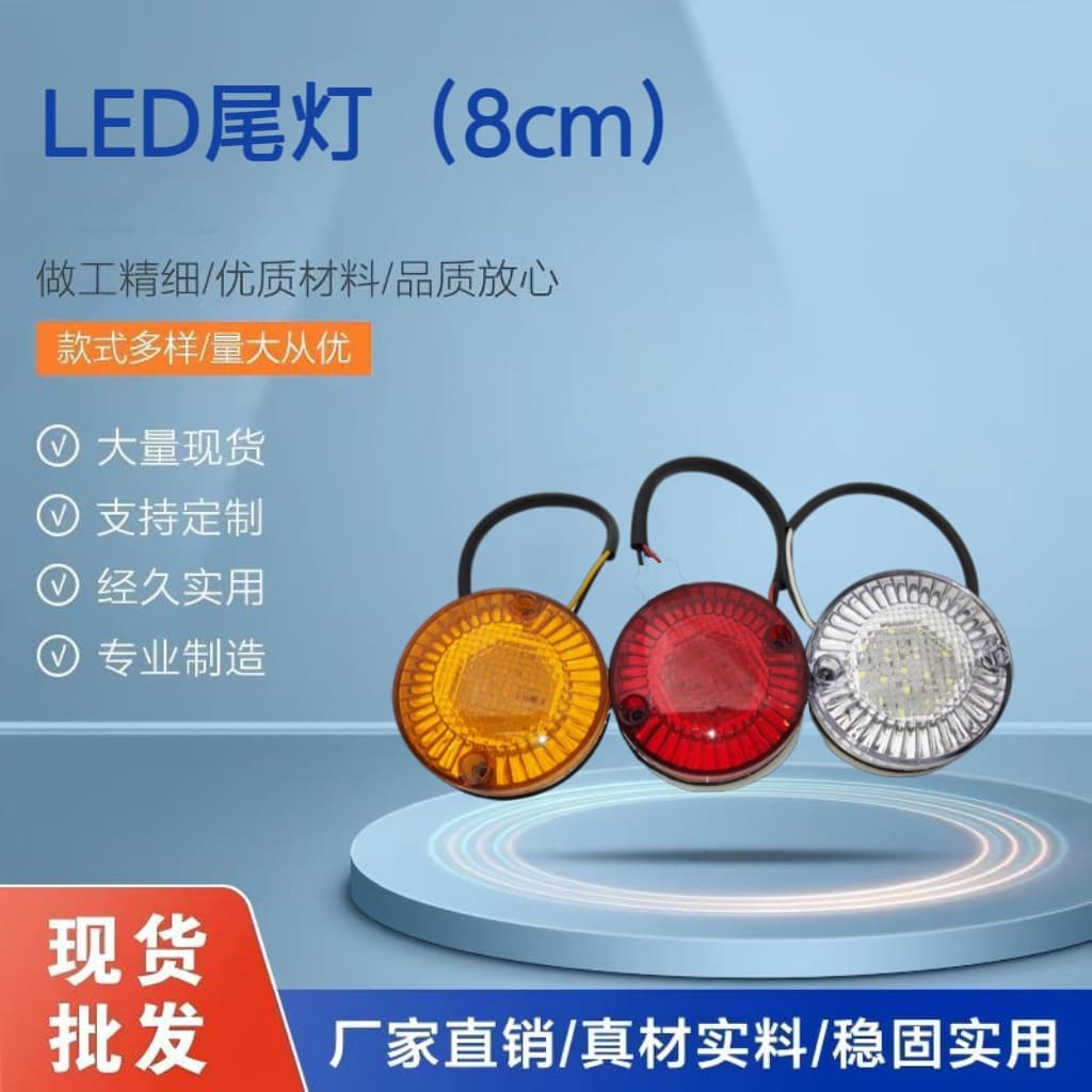 Factory Direct Supply Cross-Border Hot-Selling Sightseeing Car Tail Light 8cm Patrol Car Sanitation Car Turn Signal Light LED Tail Light Signal Light