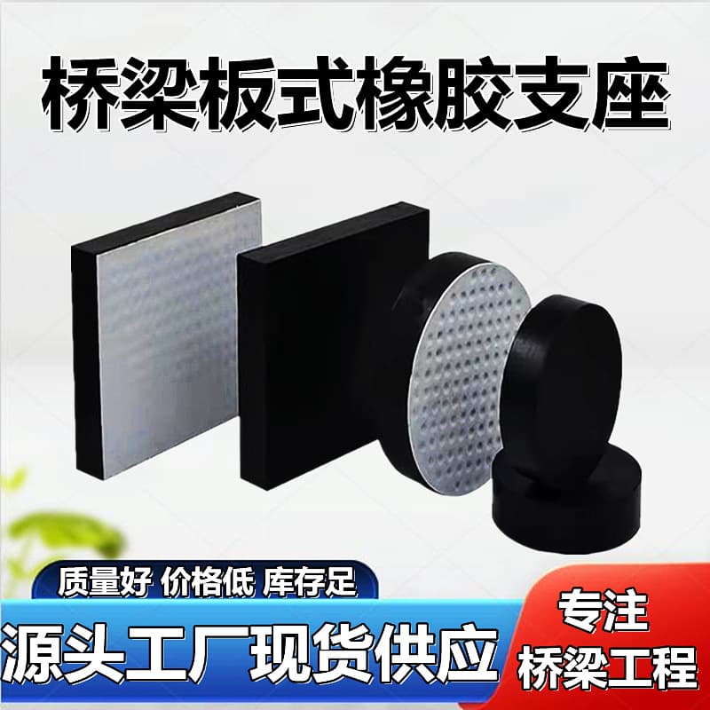 Bridge Rubber Bearing Circular GYZ Square GJZ Buffer Shock Pad Highway Expansion Joint Laminated Rubber Bearing