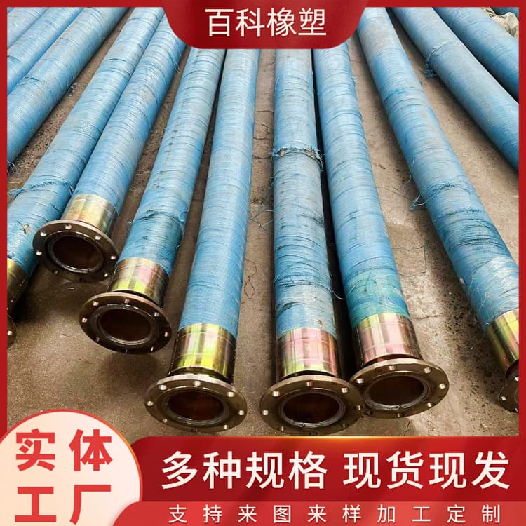 Large-diameter flanged rubber hose, mining steel wire braided rubber hose, mud suction and drainage tunnel high-pressure rubber hose, oil and water transportation pipe