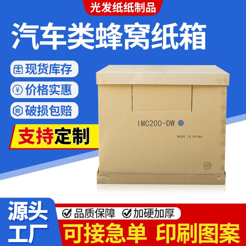 Automobile honeycomb carton manufacturer, special carton for auto parts, foreign trade DHL express carton, anti-collision box