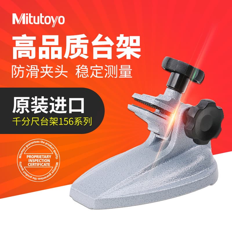 Japanese Mitutoyo Micrometer Stand 156-101-10, Fixed Support