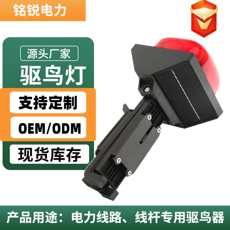 Bird deterrent warning light, outdoor high-voltage transmission line protection equipment, utility pole, solar-powered intelligent bird deterrent device