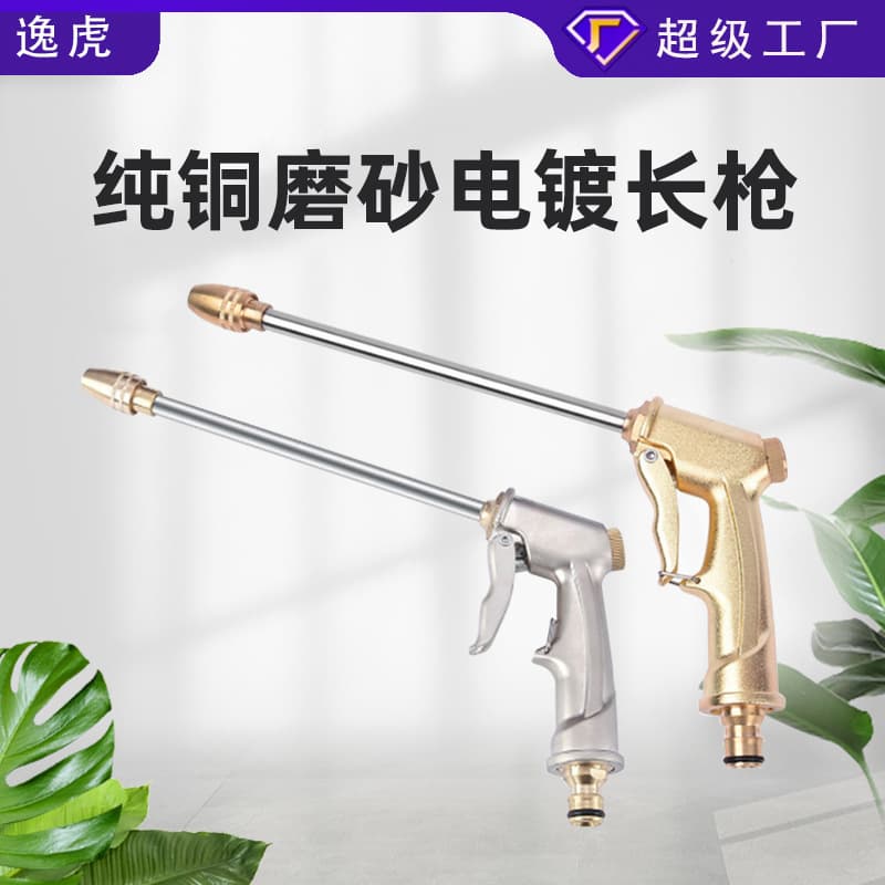 Factory Wholesale Electroplated High Pressure Car Wash Water Gun, Household Car Wash Water Gun, Garden Watering Tool, Alloy Electroplated Water Gun