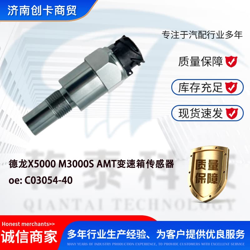 Compatible with Delong X5000 M3000S Fast AMT Transmission Odometer Sensor C03054-40