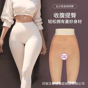 Hange Fake Vagina Pants Crossdressing Silicone Underwear Cosplay Drag Queen Male to Female Sexy CD Lightweight Elastic Shaping Capri Pants