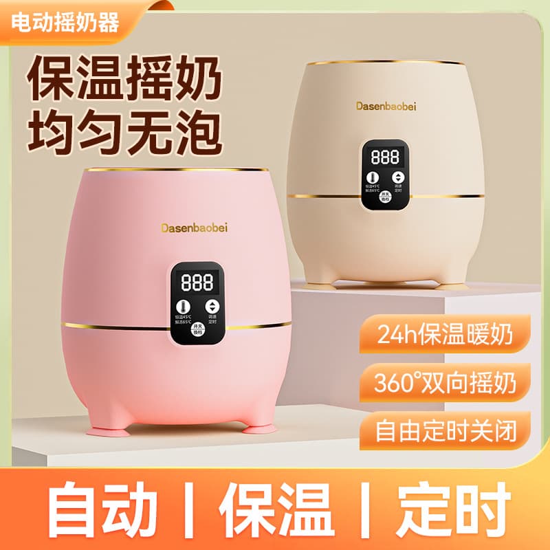 Manufacturer Wholesale Warm and Mix Bottle, Constant Temperature Formula Mixer, Baby Smart Electric Milk Shaker, Drop Shipping