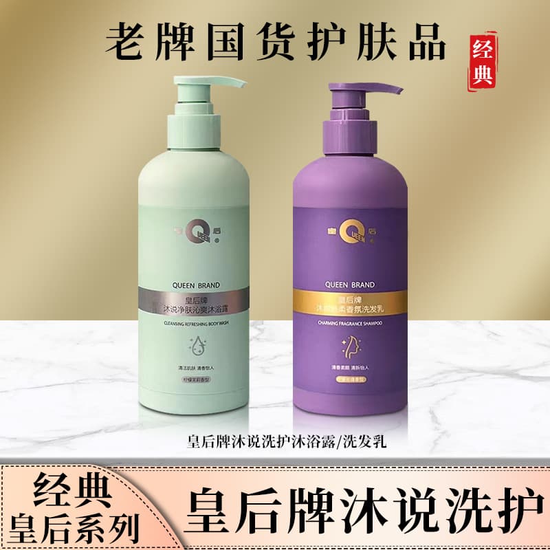 Queen Brand Mù Shuō Shampoo and Shower Gel Combo 410ml/Bottle