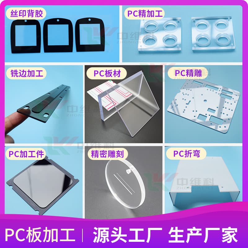 PC board, polycarbonate board drilling, bending, engraving, transparent solid PC endurance boards, silk printing, PC board cutting processing.
