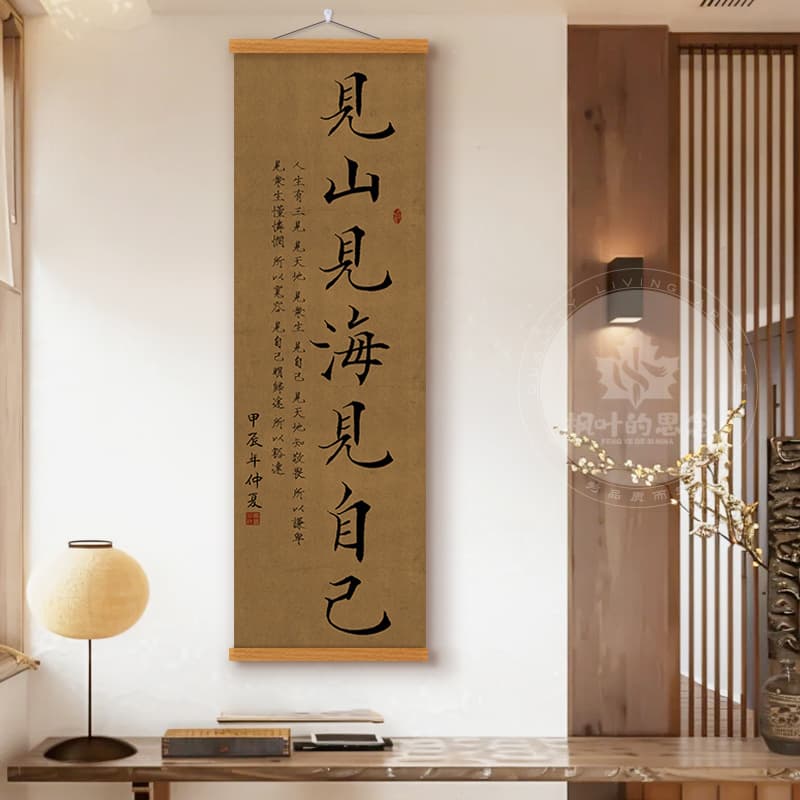 Chinese Song Dynasty Aesthetic Calligraphy Hanging Scroll - See Mountains, See Sea, See Yourself - Entryway, Study, Living Room, Tea Room Decorative Art