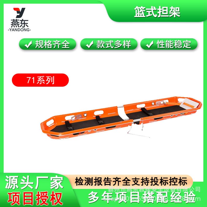 Water Rescue Basket Stretcher Type 71, 71-M Boat-Shaped Basket Stretcher, Multi-Purpose Detachable Emergency Stretcher