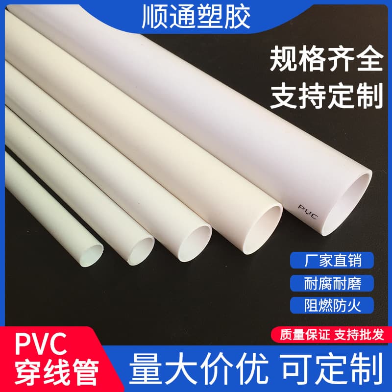 Manufacturer wholesale PVC wire pipe PVC insulated flame retardant electrical sleeve PVC red home improvement pipe PVC wire sheath pipe