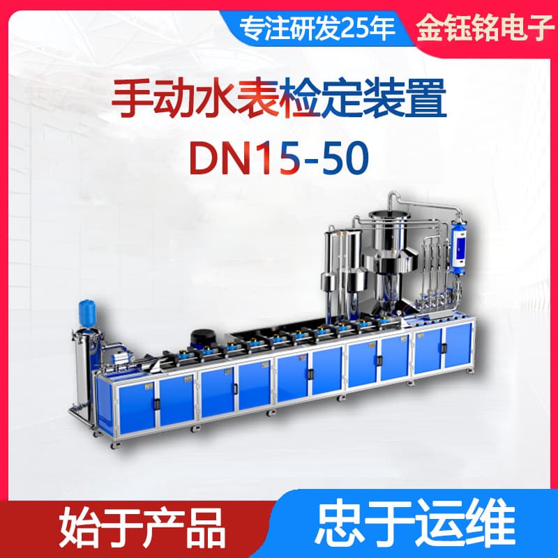 DN15-50 Manual Volumetric Water Meter Calibration Device, Water Meter Testing and Verification Stand, Jin Yuming Electronics