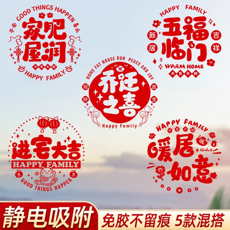 Housewarming Glass Decal Window Stickers Static Cling 2025 New Year Blessing Door Decals Kitchen Home Paper-cut Decoration