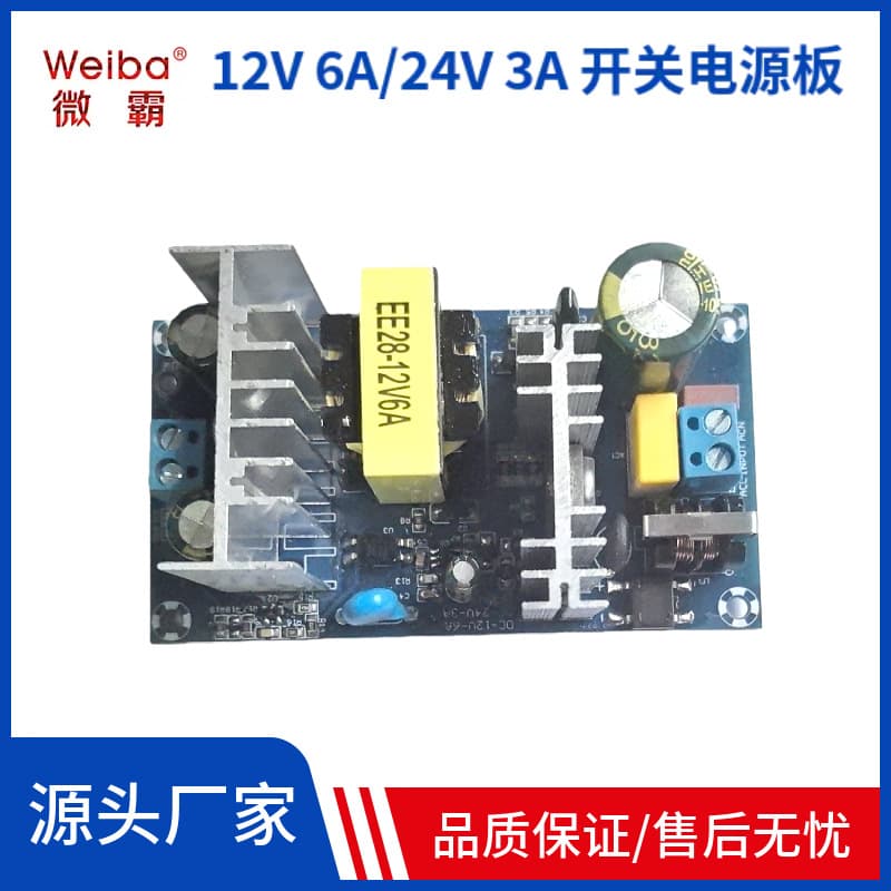 AC-DC Power Supply Bare Board 12V 6A Switching Power Supply Board 70W Isolated Power Module 24V 3A Built-in Power Board