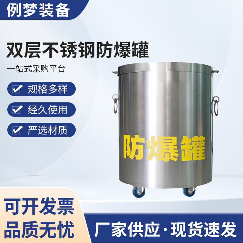 1.5T double-layer stainless steel explosion-proof container, explosion-proof barrel, bomb disposal barrel, steel plate security for subway safety, explosion-proof container manufacturer.
