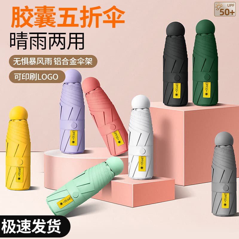 Five-Fold Capsule Umbrella Wholesale Manufacturer Portable Mini Rain and Shade Women's Manual Folding Umbrella Printing