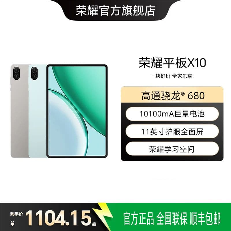 HONOR Pad X10 Tablet 11-inch Eye Protection 10100mAh Massive Battery for Study and Office