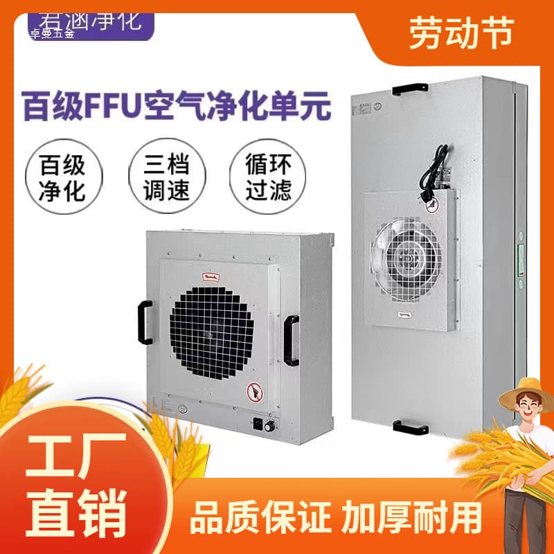 Industrial FFU Fan Unit HEPA Air Purifier Filter Core Net for Cleanroom Class 100 Clean Booth