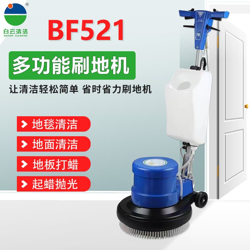 Jieba Multi-Function Floor Scrubber BF521 Home Use Floor Cleaning Machine Carpet Cleaner Wax Stripping Low-Speed Polishing Single-Brush Machine