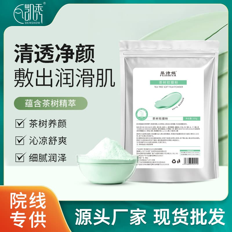 Fisya Tea Tree Soft Mask Powder Delicate Pore Cleansing Moisturizing Mask Powder Beauty Salon Special Application Mask Wholesale