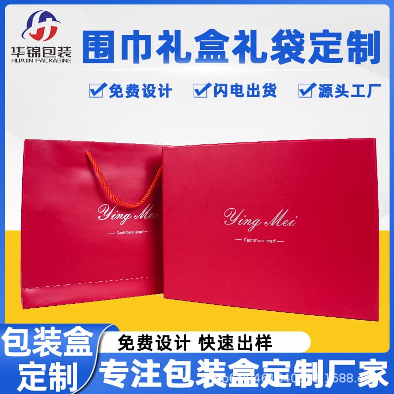 Red Scarf Shawl Gift Box with Hinged Lid, Accessory Packaging, Corporate Event Souvenir Customizable Box