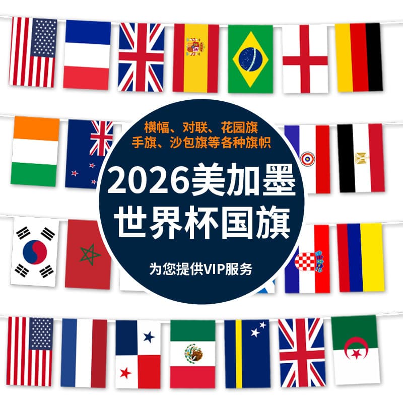 United States, Canada and Mexico World Cup flags, national flags, colorful flags, bar decorations, hanging flags, indoor lottery shop hanging flags, fan flags