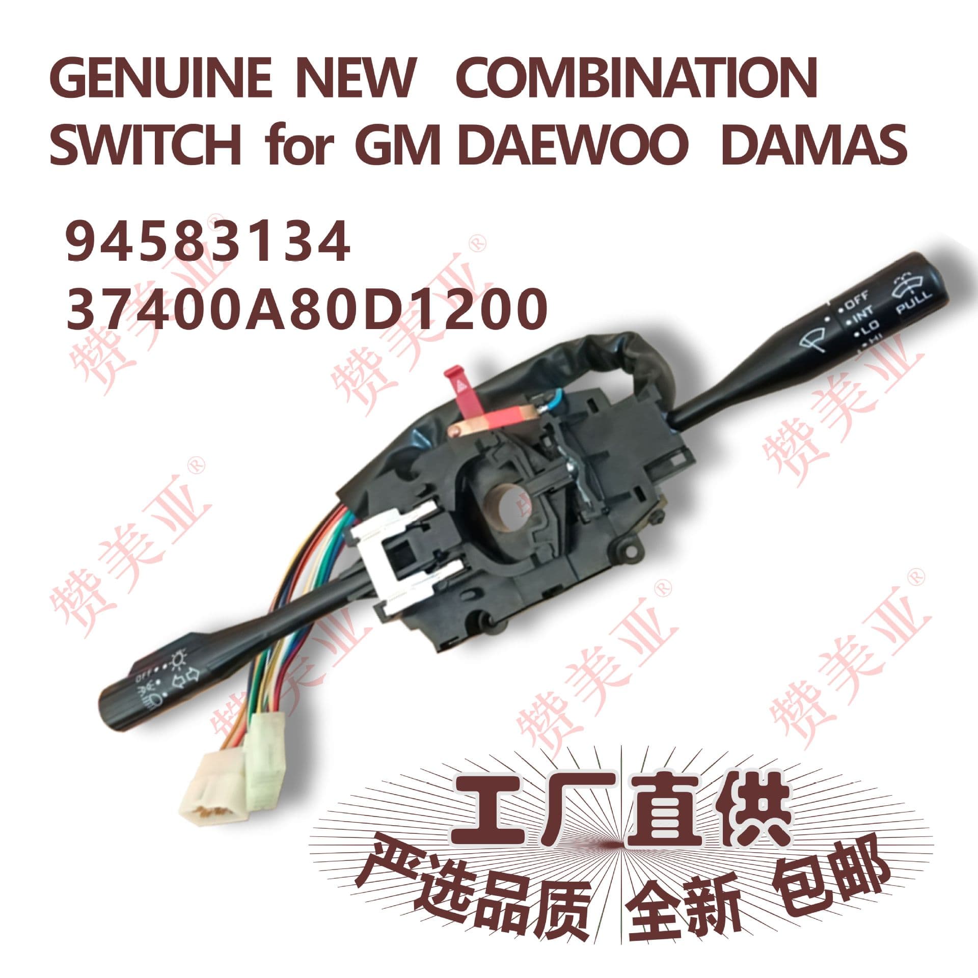 GENUINE NEW COMBINATION SWITCH for GM 94583134 37400A80D1200