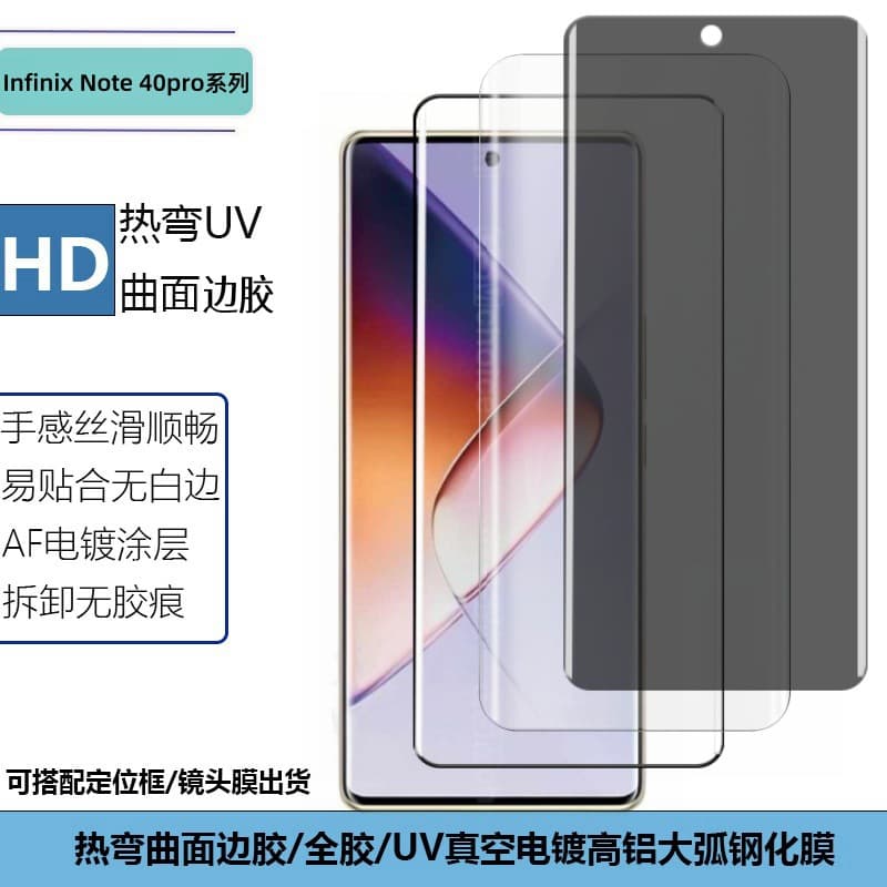 Compatible with Infinix Note 40 Pro+ Curved Screen Tempered Glass Film Transparent UV Edge Adhesive Full Coverage Privacy Screen Protector