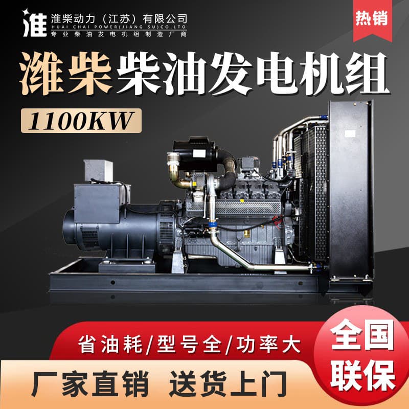 1100kw Weichai Diesel Generator Set Domestic Yuchai Shangchai Generator Electric Start High Power Engine