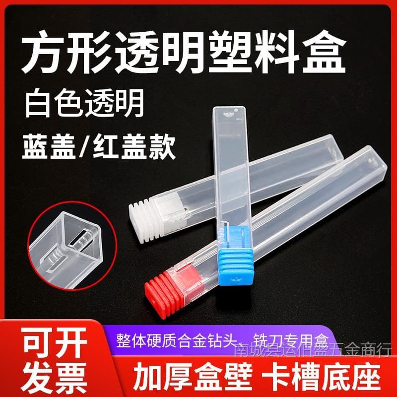 Milling cutter packaging boxes, square CNC tool packaging cases, engraving tool and tap packaging, transparent plastic square tubes.