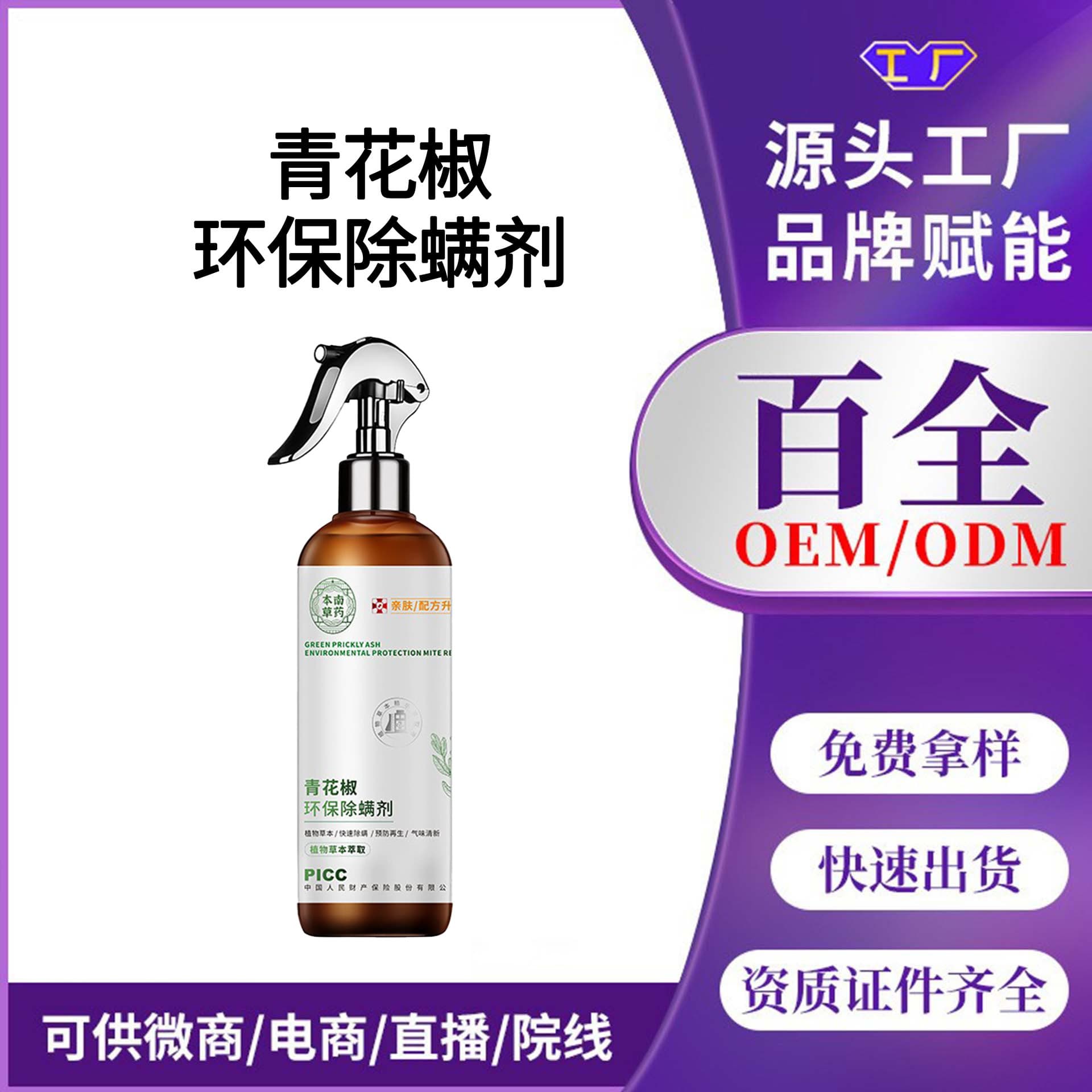 Mite Spray, Nanyao Bencao Green Pepper Eco-Friendly Mite Repellent, Plant-Based for Clothing and Bedding, No-Wash Quick-Dry
