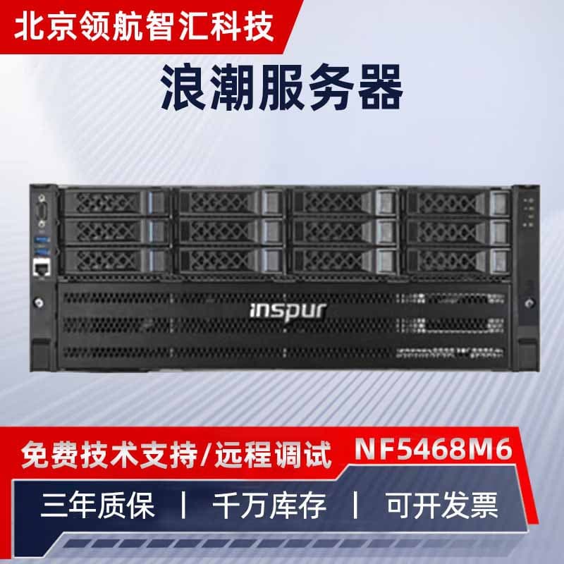 Suitable for Inspur NF5468M6 GPU server AI computing and inference (2 Silver 4314-32 cores 2.4GHz)