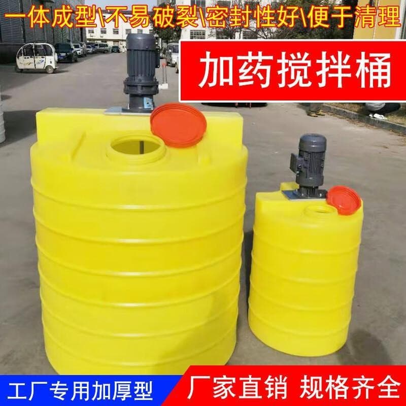 Shenyang Dosing Tank PAC Barrel PAM Mixing Tank Water Treatment Chemical Tank 500 kg Dissolution Mixing Tank with Optional Features