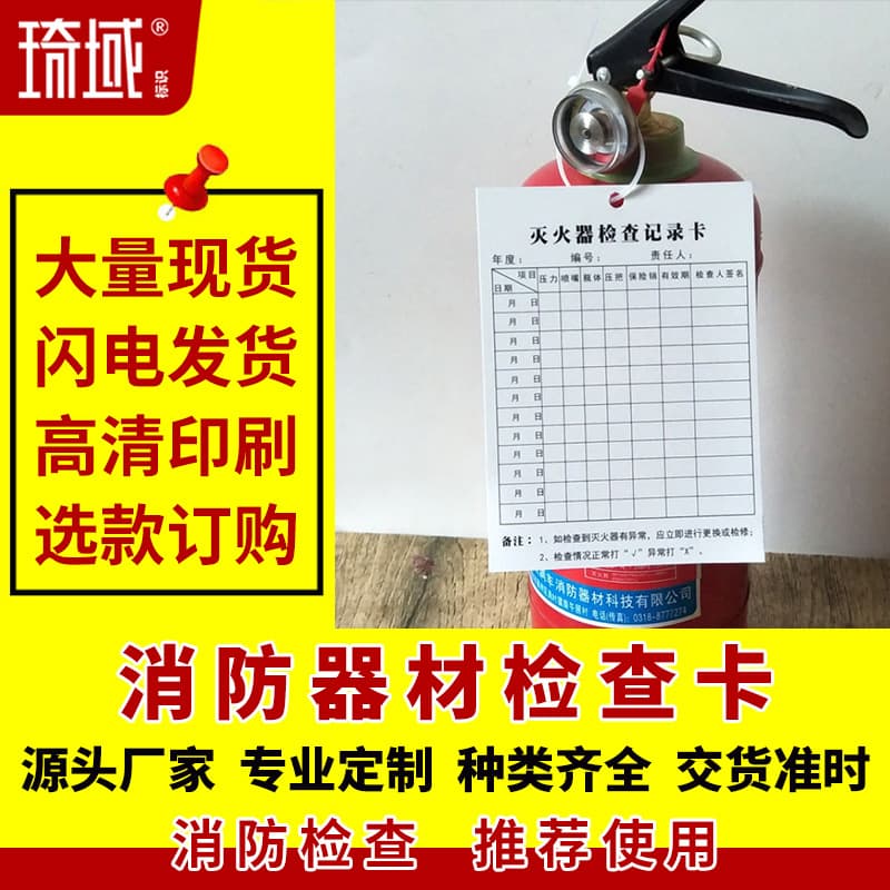 Wholesale Fire Extinguisher Fire Hydrant Usage Method, Fire Equipment Inspection Record Card, Maintenance Record Card, Monthly Check Card