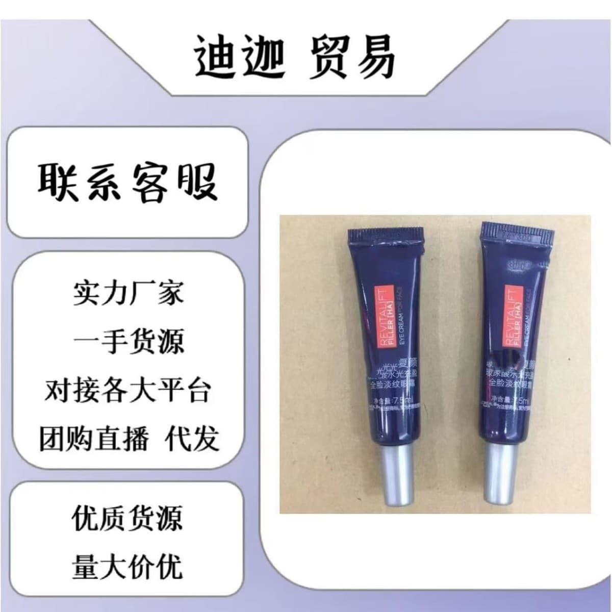 L'Oréal Purple Iron Eye Cream Sample 7.5ml (for double testing of hyaluronic acid-based eye creams to plump and brighten the face and reduce wrinkles) 7.5ml